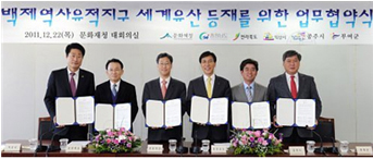 Signing of the Memorandum of Understanding on Cooperation for the Nomination of the Baekje Historic Areas for Inscription on the World Heritage List