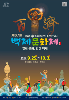 Baekje Cultural Festival