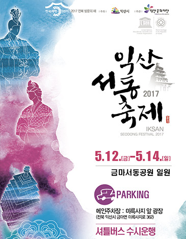 Iksan Seodong Festival