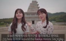 HANNA TV, Baekje Historic Areas Vlog.