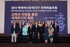 2019 International Forum on the Historic Site of Baekje